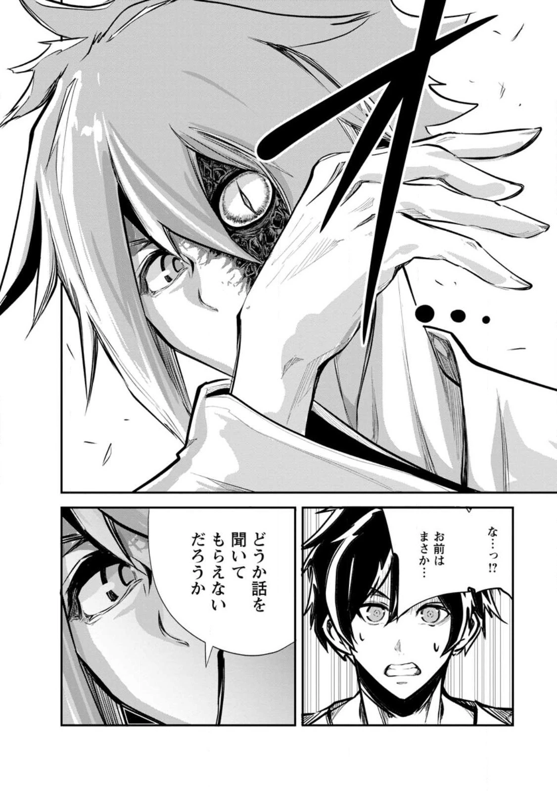 モンスターのご主人様 第62.2話 - 12