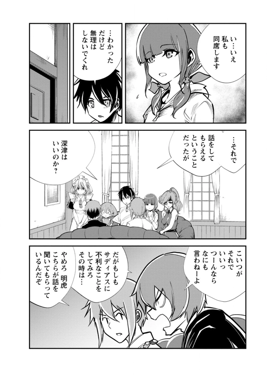 モンスターのご主人様 第63話 - 2