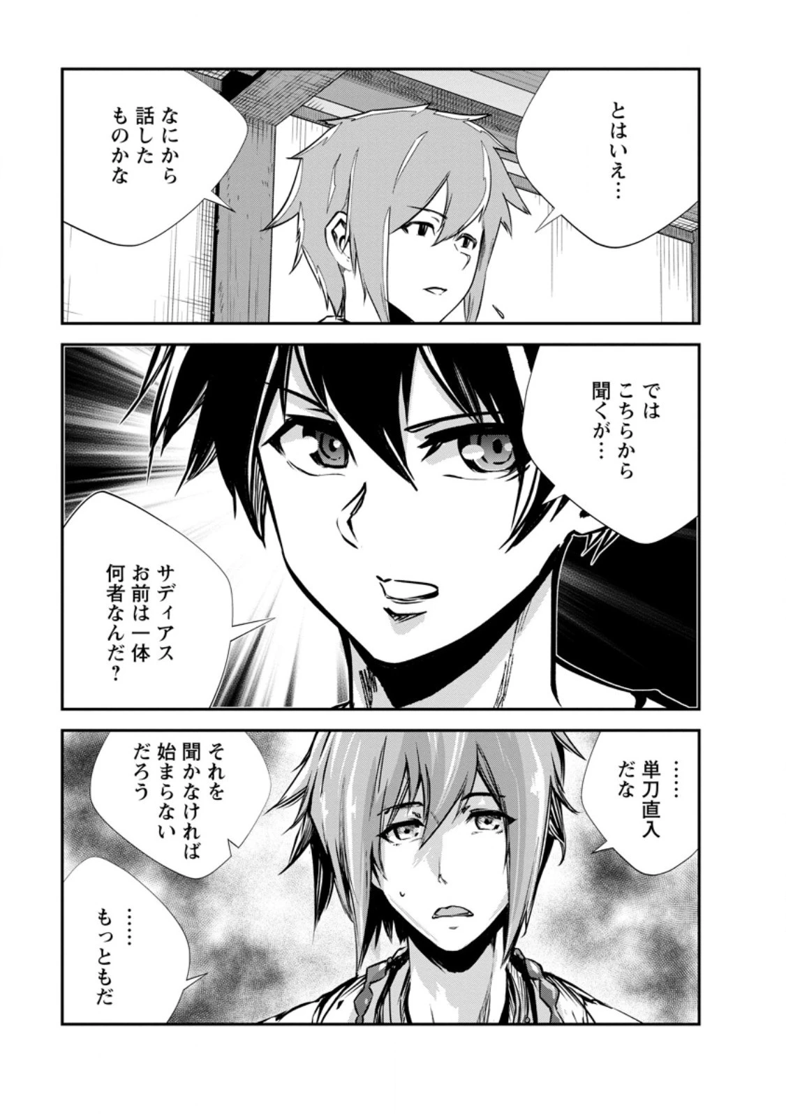 モンスターのご主人様 第63話 - 3