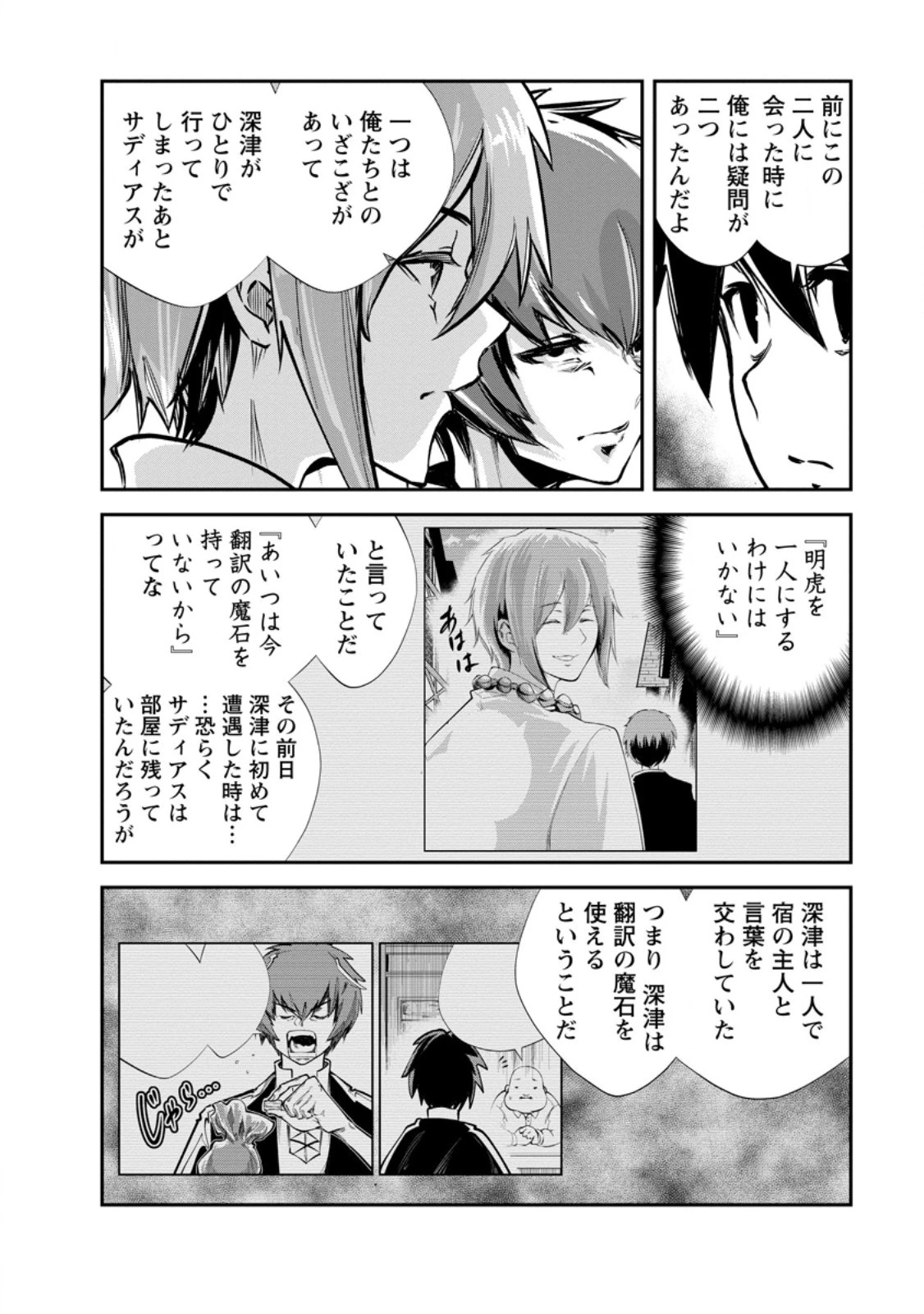 モンスターのご主人様 第63話 - 6