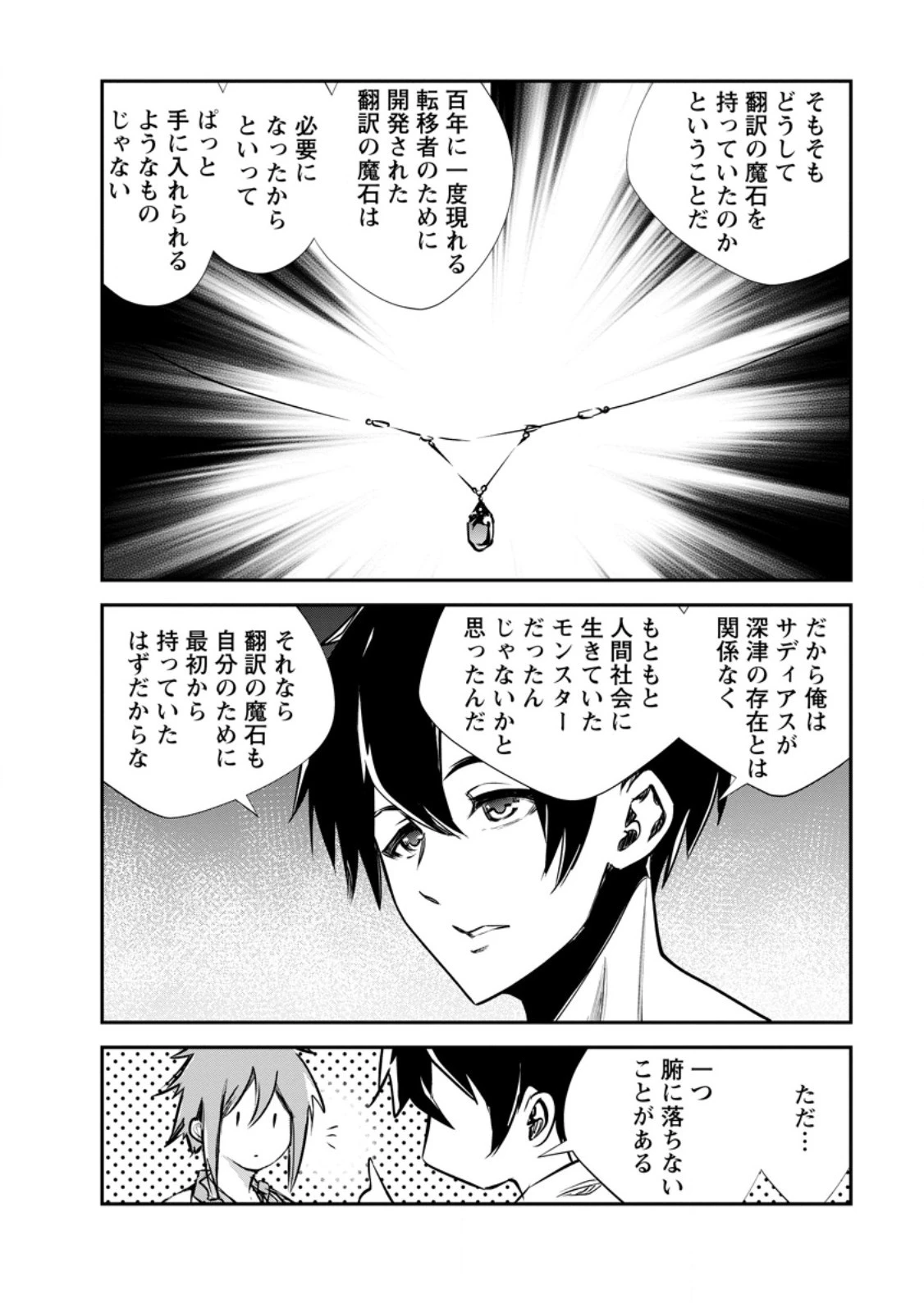 モンスターのご主人様 第63話 - 8