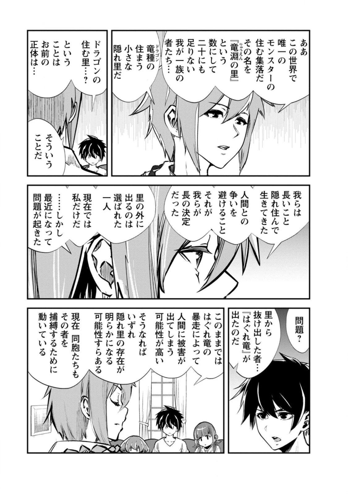 モンスターのご主人様 第63話 - 11