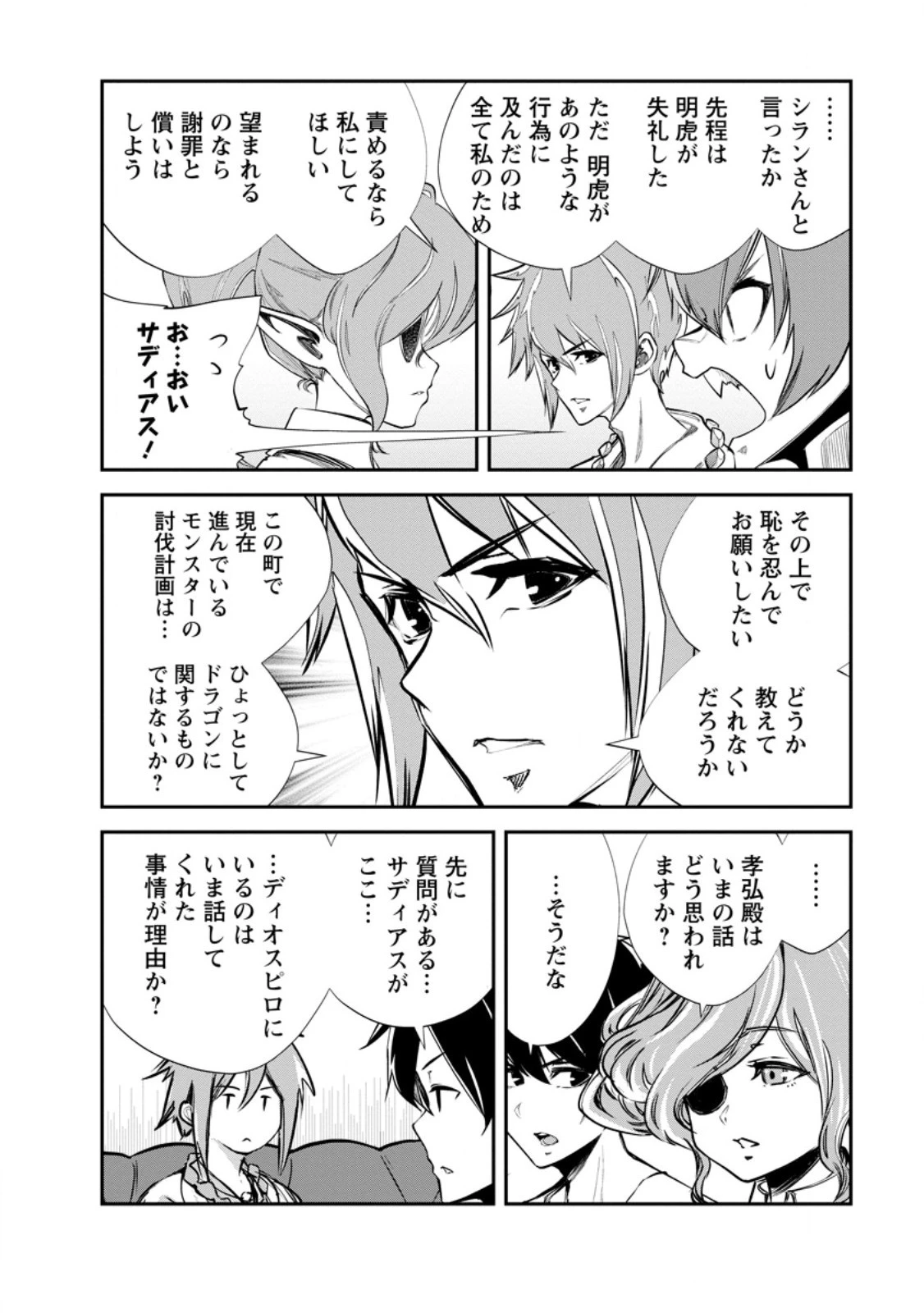 モンスターのご主人様 第63話 - 12