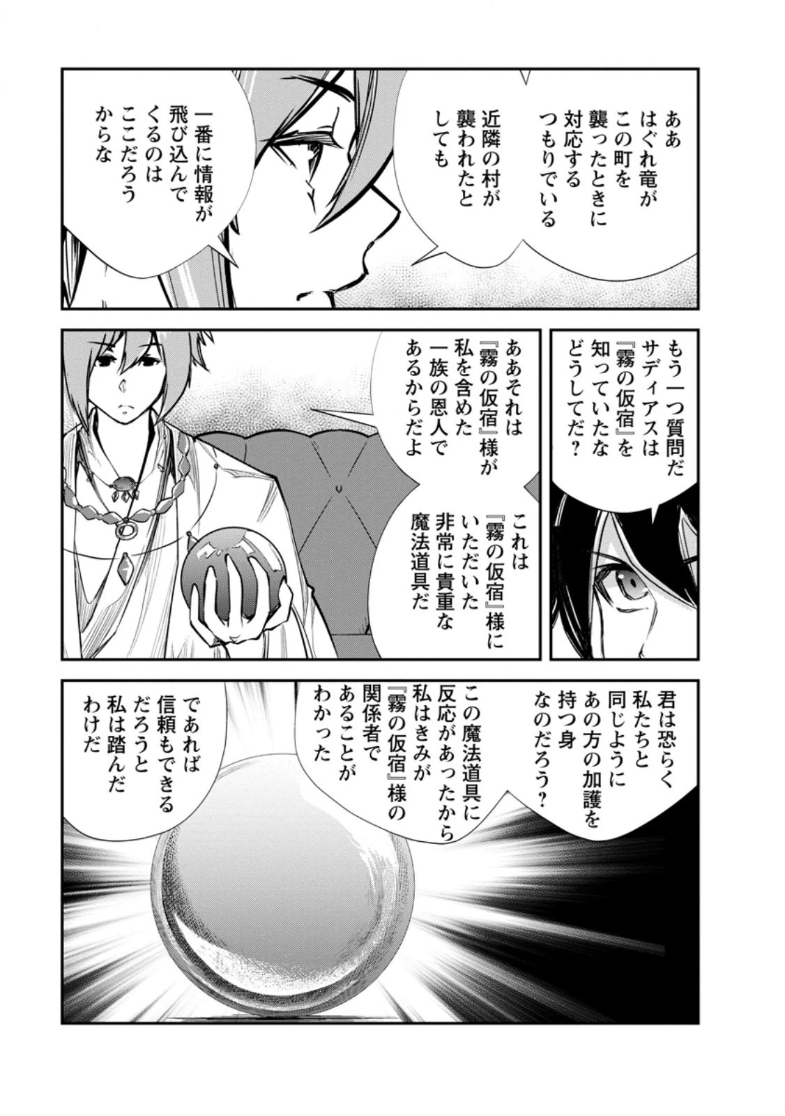 モンスターのご主人様 第63.2話 - 1