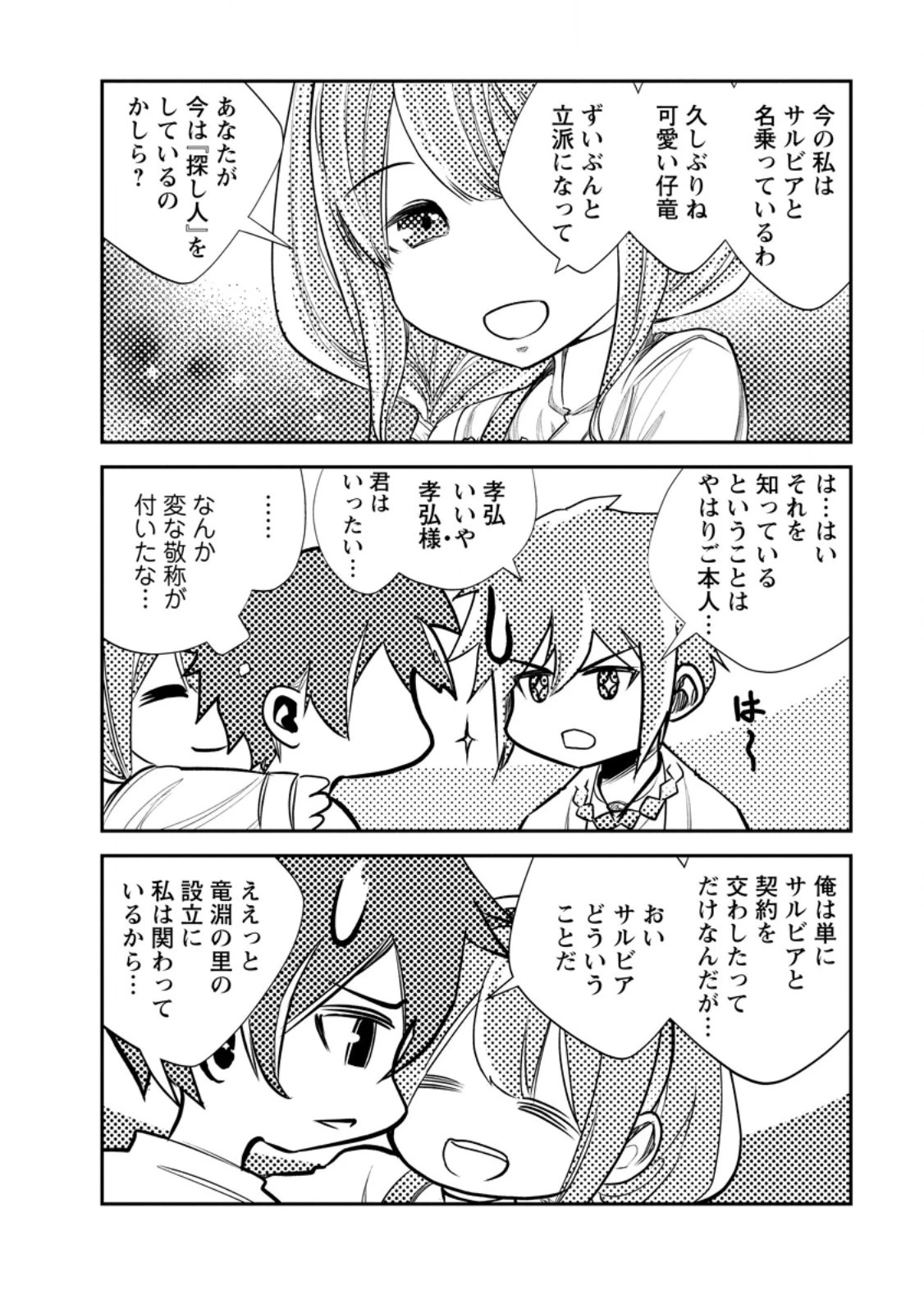 モンスターのご主人様 第63.2話 - 4