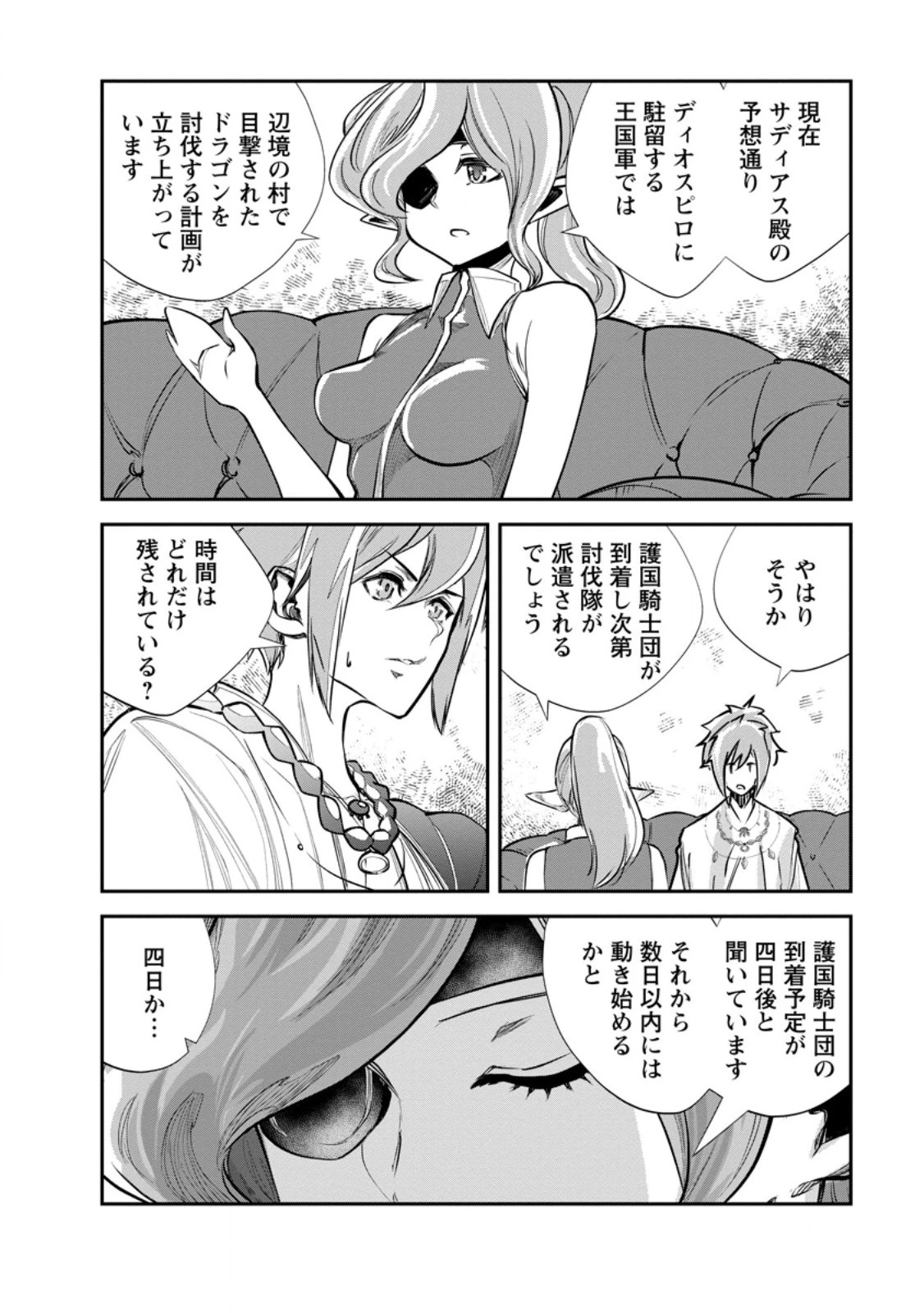 モンスターのご主人様 第63.2話 - 6