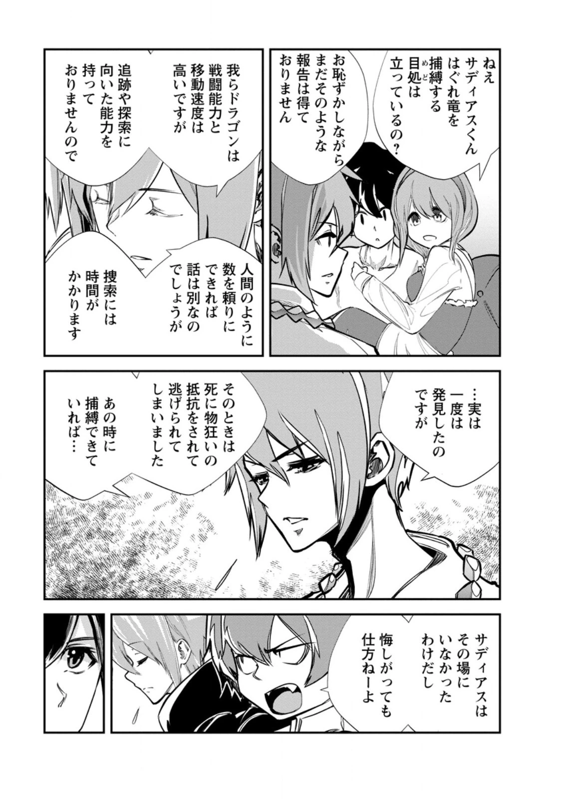 モンスターのご主人様 第63.2話 - 7