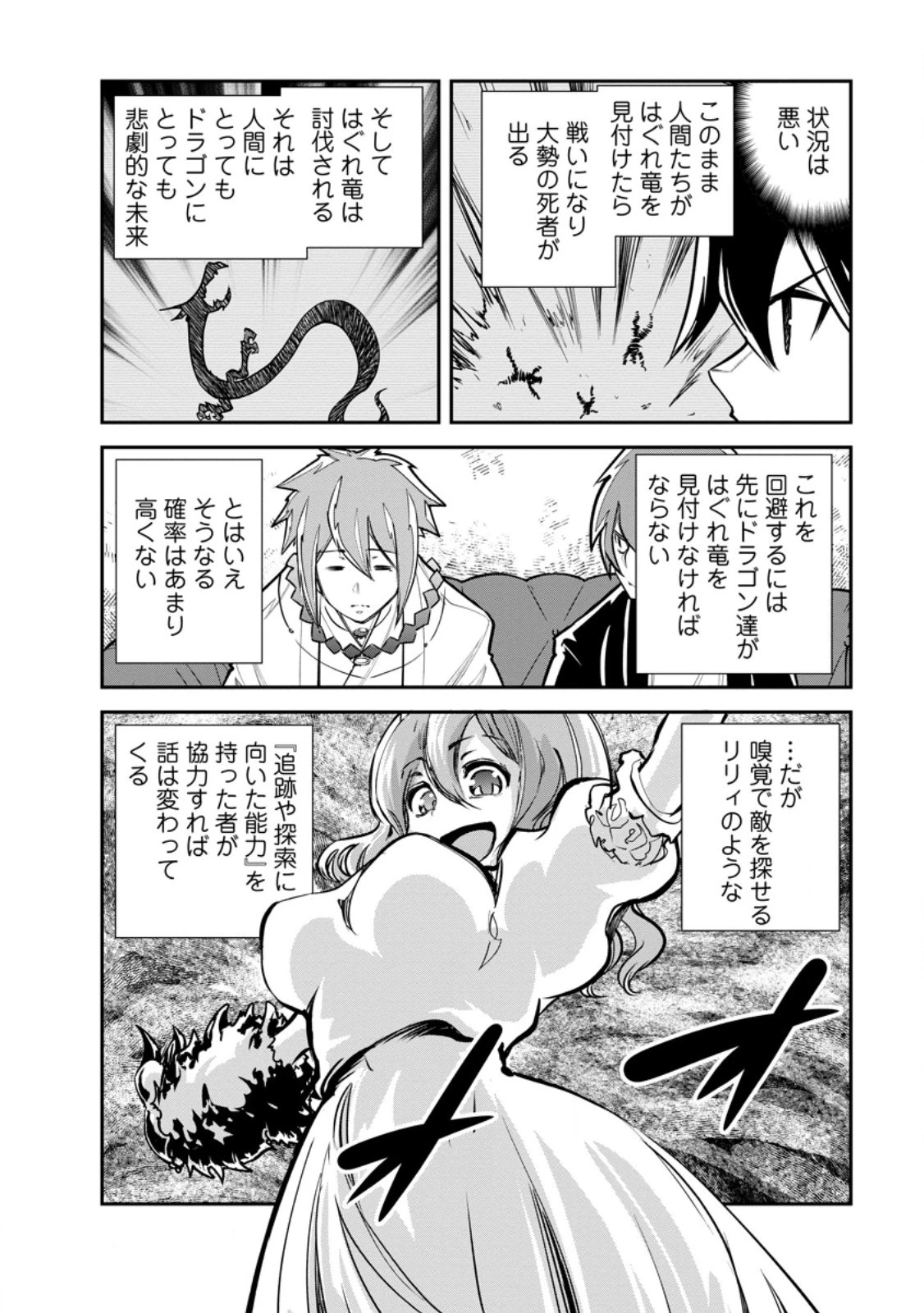 モンスターのご主人様 第63.2話 - 8