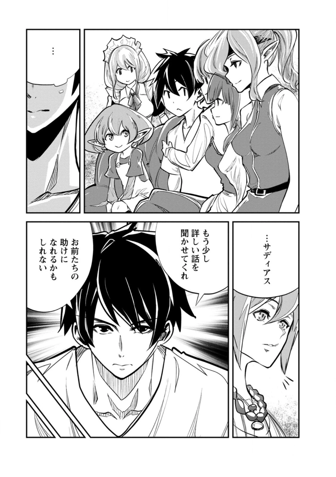 モンスターのご主人様 第63.2話 - 9