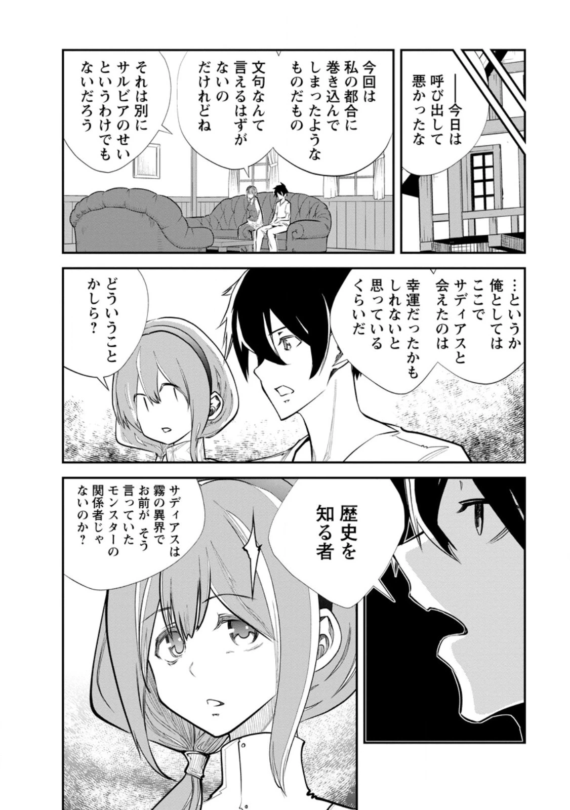 モンスターのご主人様 第63.2話 - 10