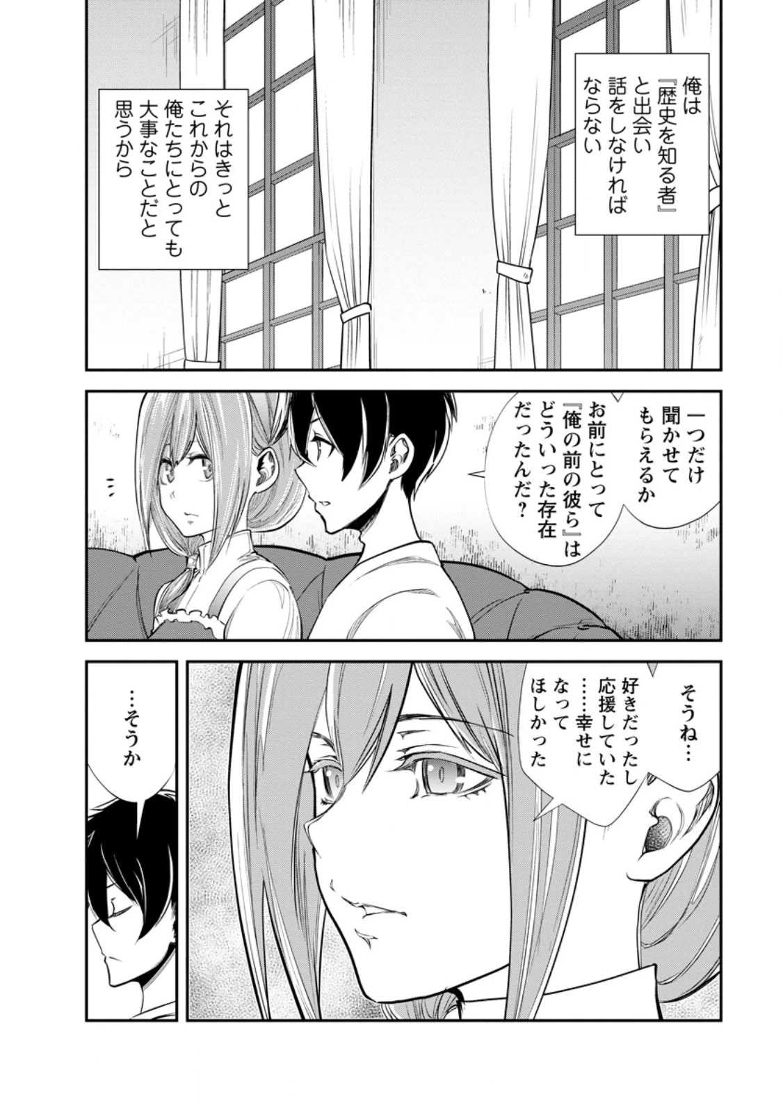 モンスターのご主人様 第63.3話 - 1
