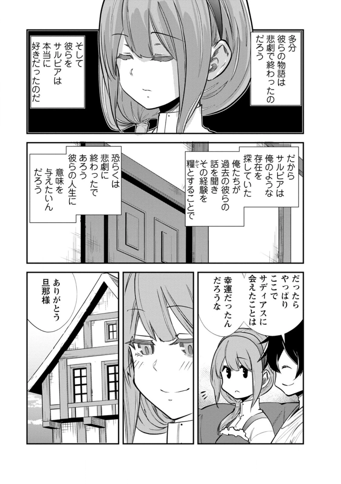 モンスターのご主人様 第63.3話 - 2