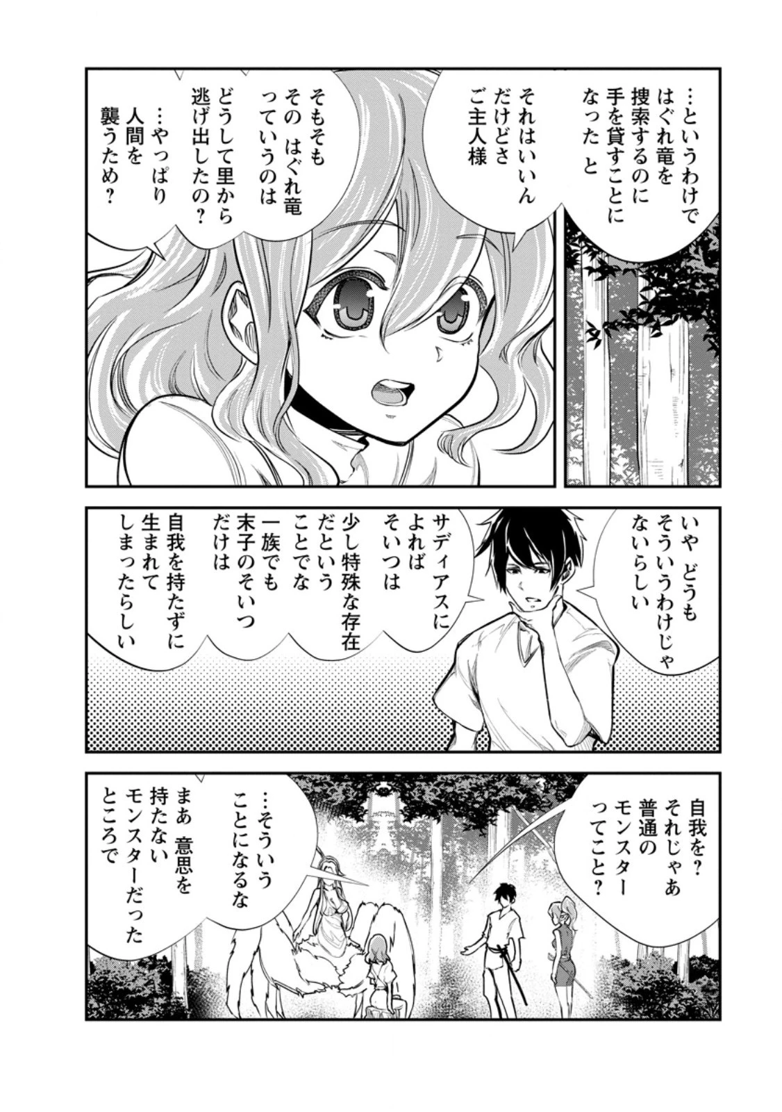 モンスターのご主人様 第63.3話 - 3