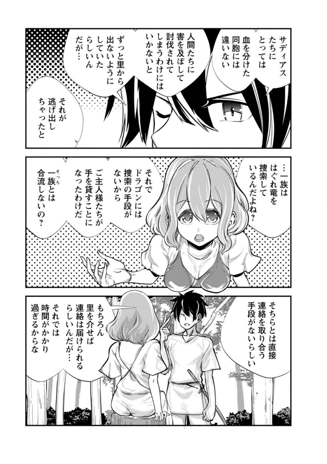モンスターのご主人様 第63.3話 - 4
