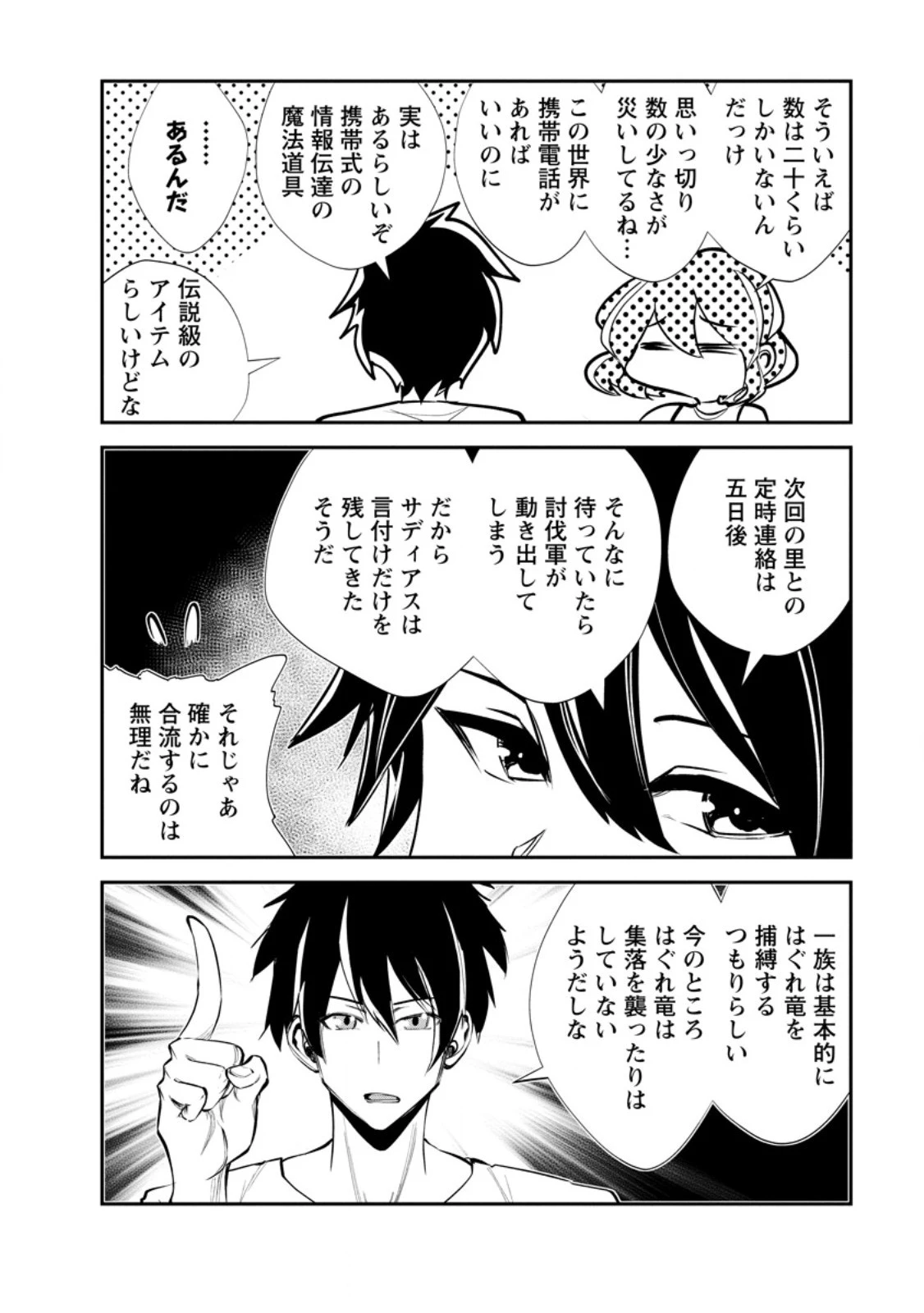 モンスターのご主人様 第63.3話 - 5