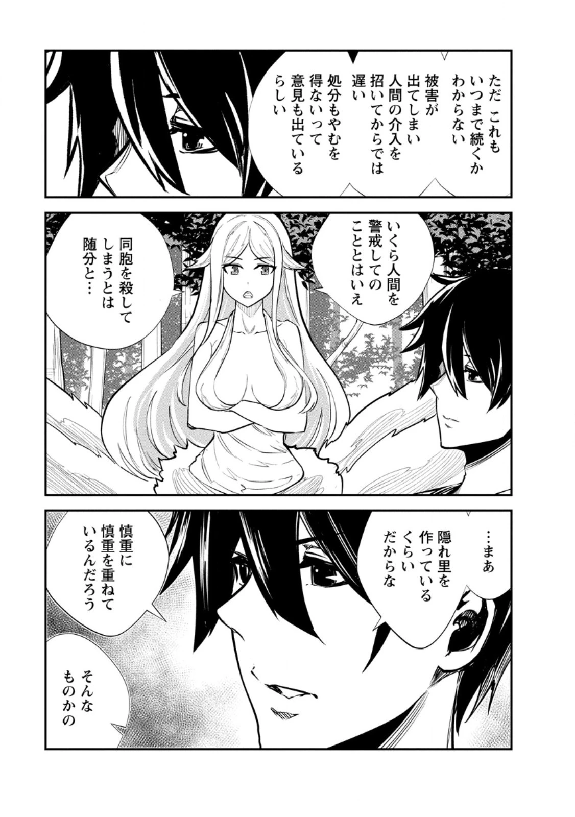 モンスターのご主人様 第63.3話 - 6