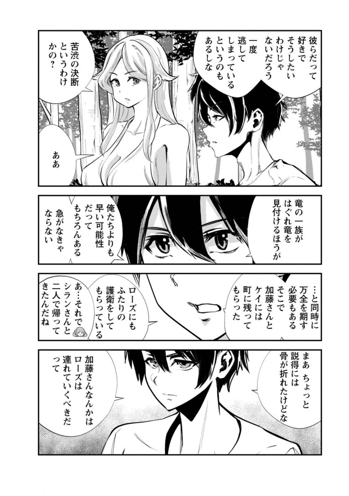 モンスターのご主人様 第63.3話 - 7