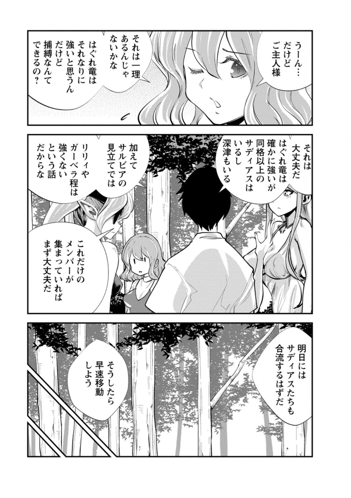 モンスターのご主人様 第63.3話 - 8