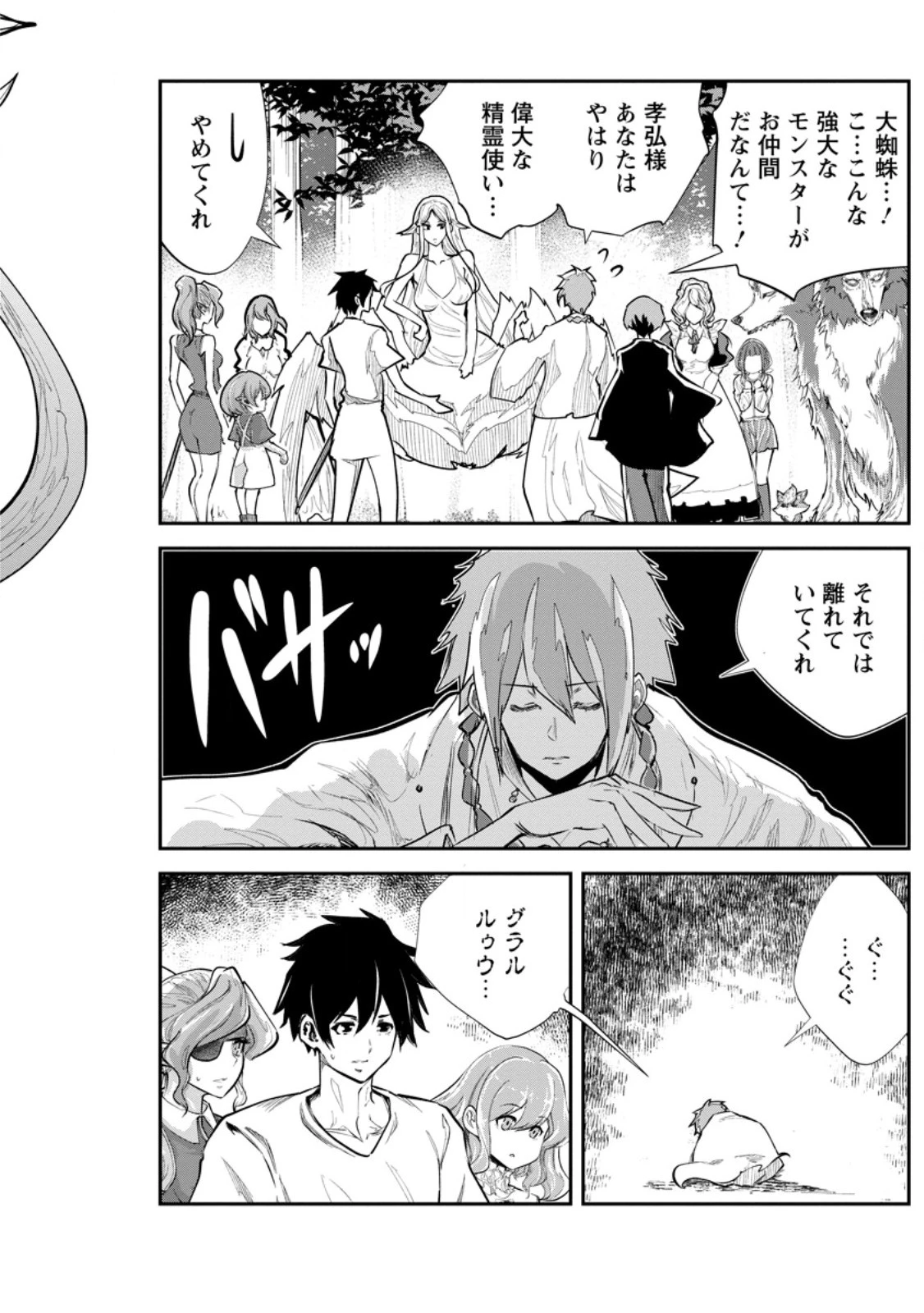 モンスターのご主人様 第63.3話 - 9