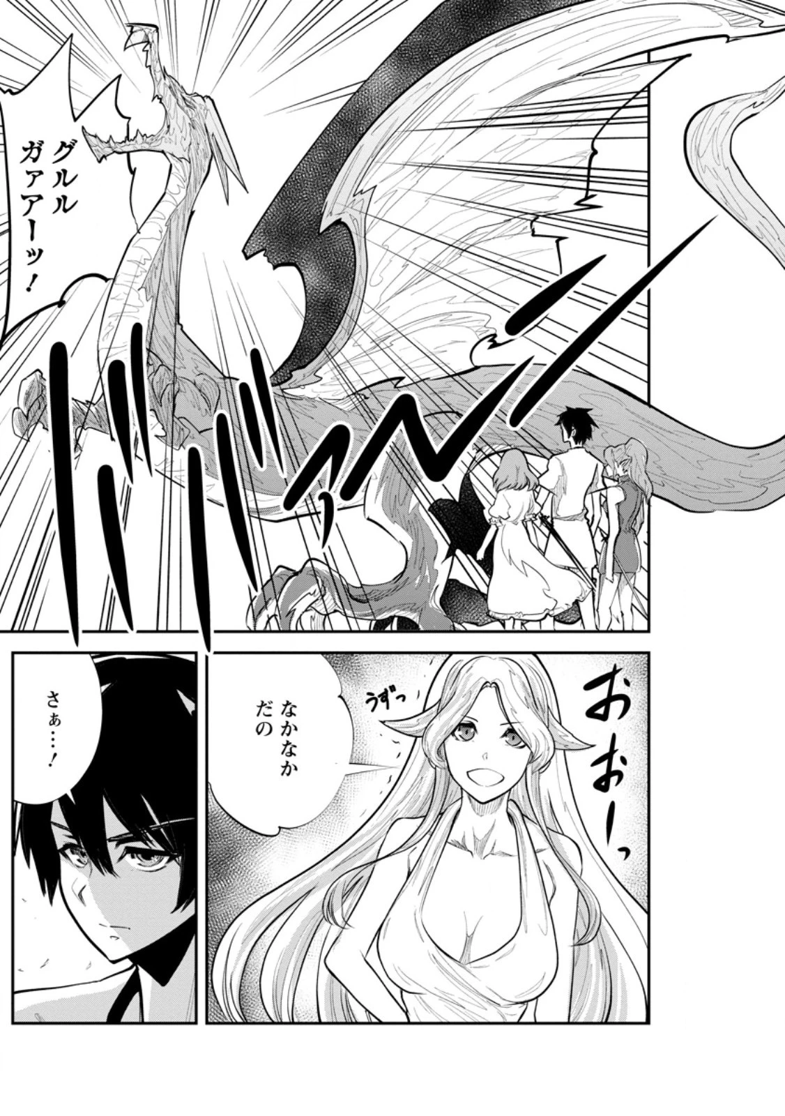 モンスターのご主人様 第63.3話 - 10