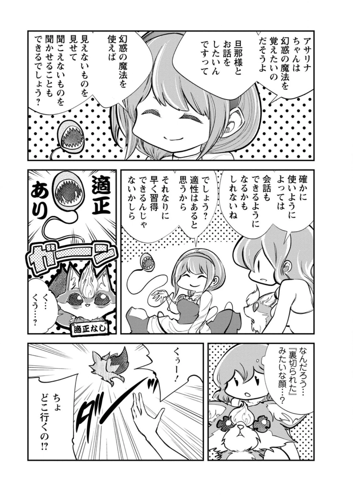 モンスターのご主人様 第64.1話 - 3