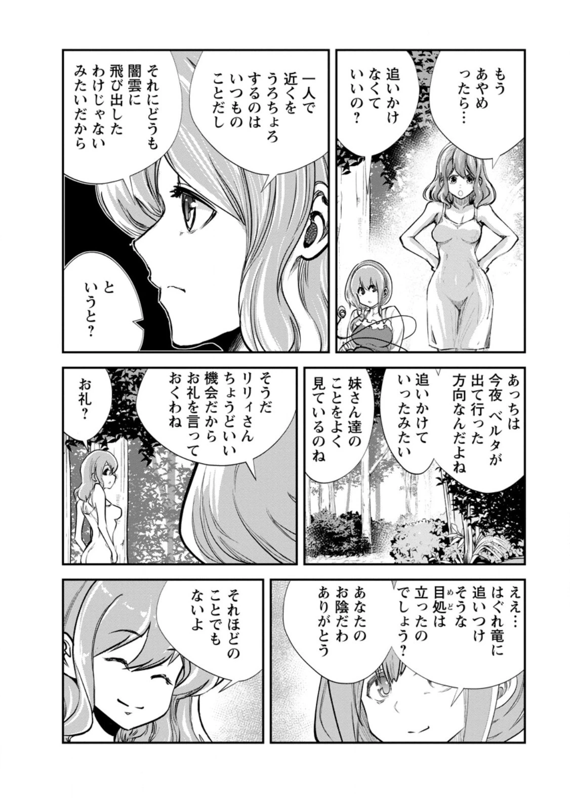 モンスターのご主人様 第64.1話 - 4