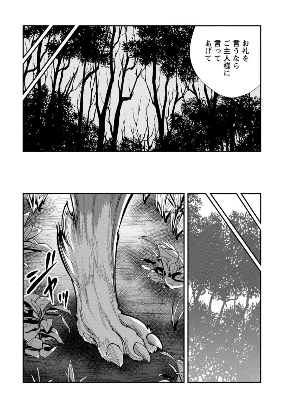 モンスターのご主人様 第64.1話 - 5