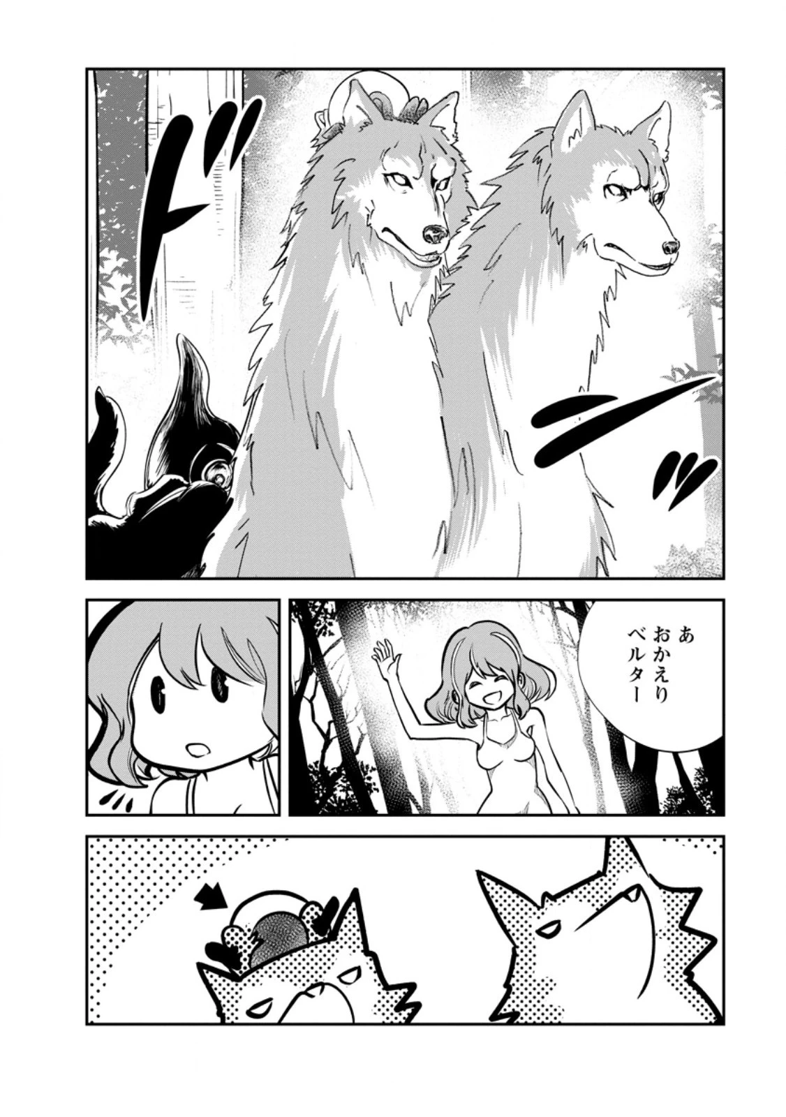 モンスターのご主人様 第64.1話 - 6