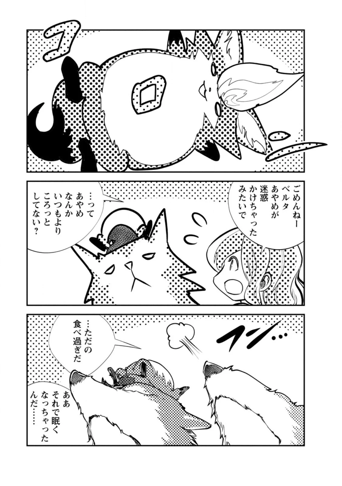 モンスターのご主人様 第64.1話 - 7