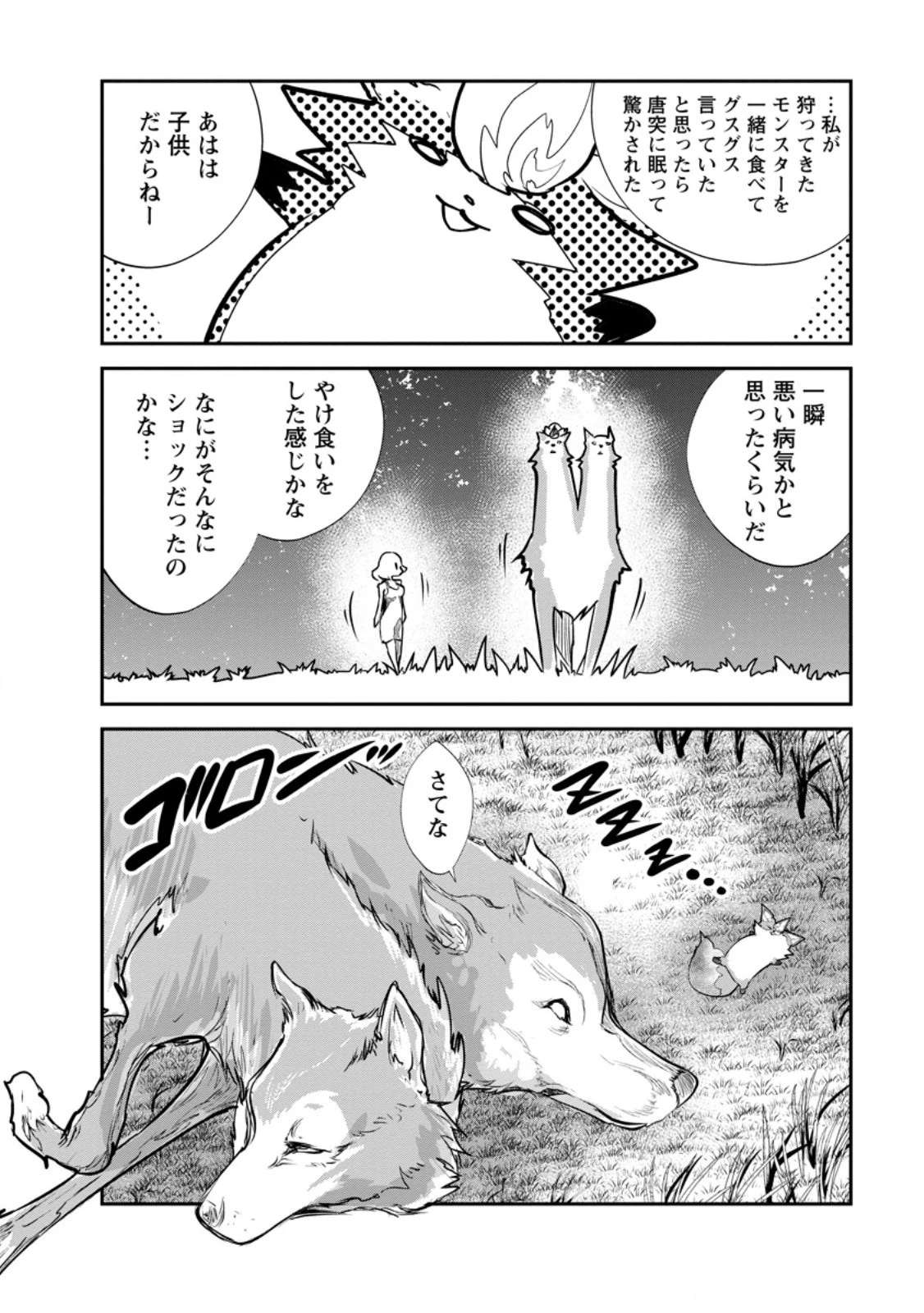 モンスターのご主人様 第64.1話 - 8