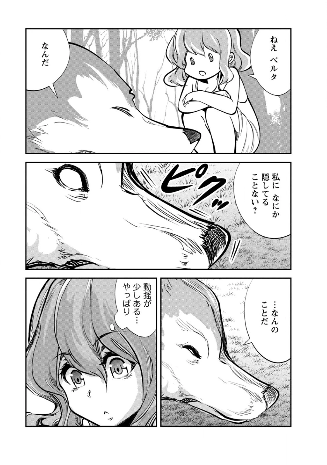 モンスターのご主人様 第64.1話 - 9