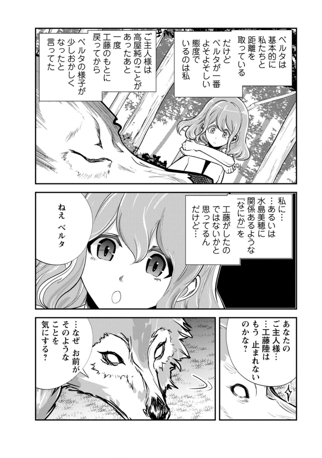 モンスターのご主人様 第64.1話 - 10