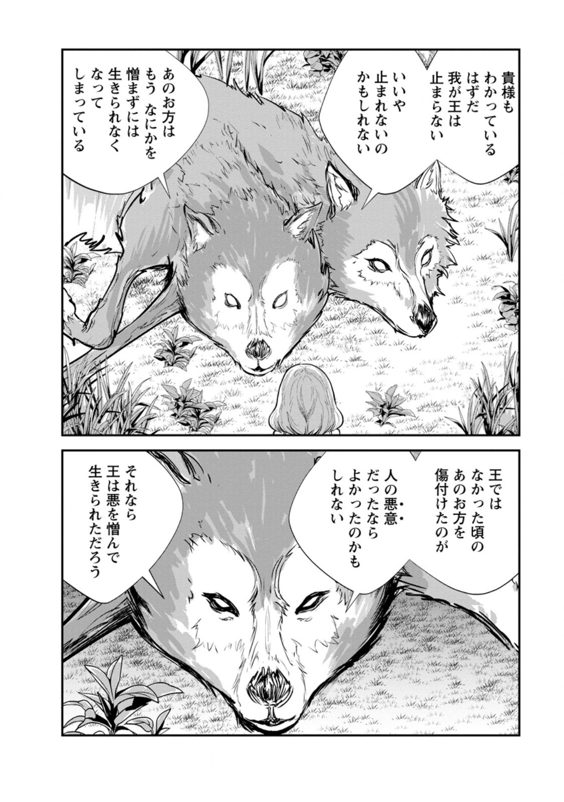 モンスターのご主人様 第64.2話 - 2