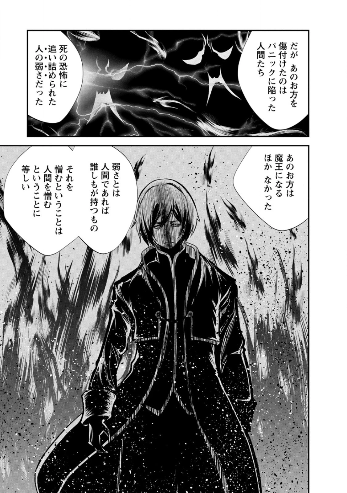 モンスターのご主人様 第64.2話 - 3