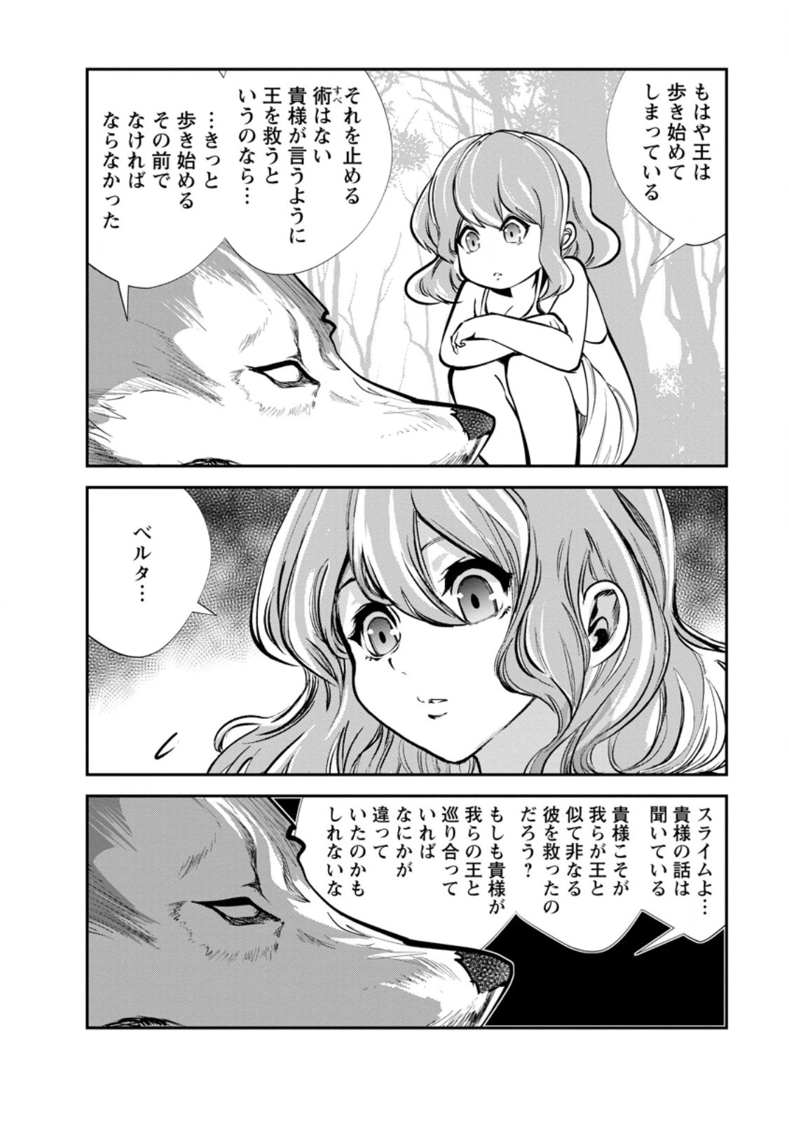モンスターのご主人様 第64.2話 - 4