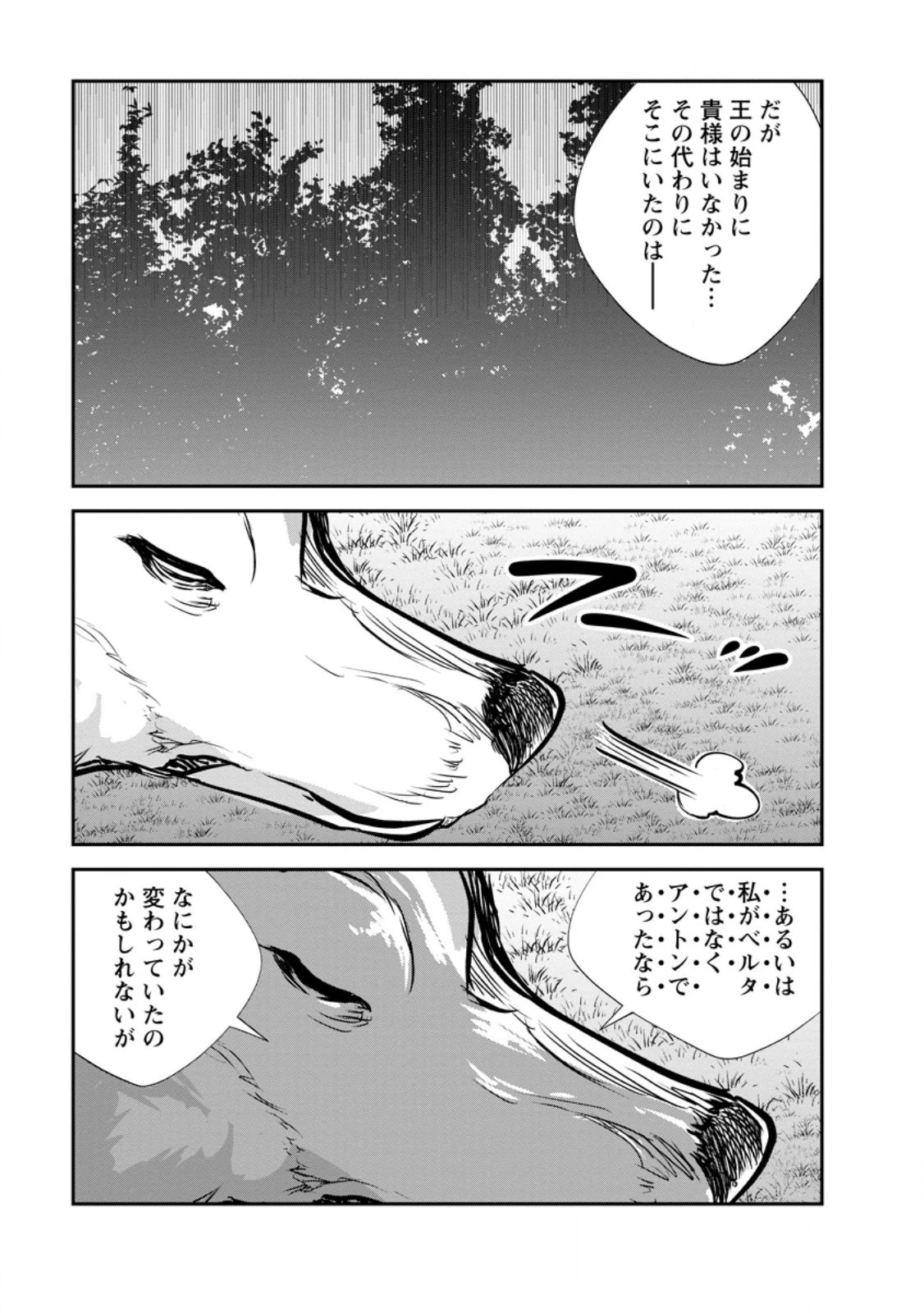 モンスターのご主人様 第64.2話 - 5