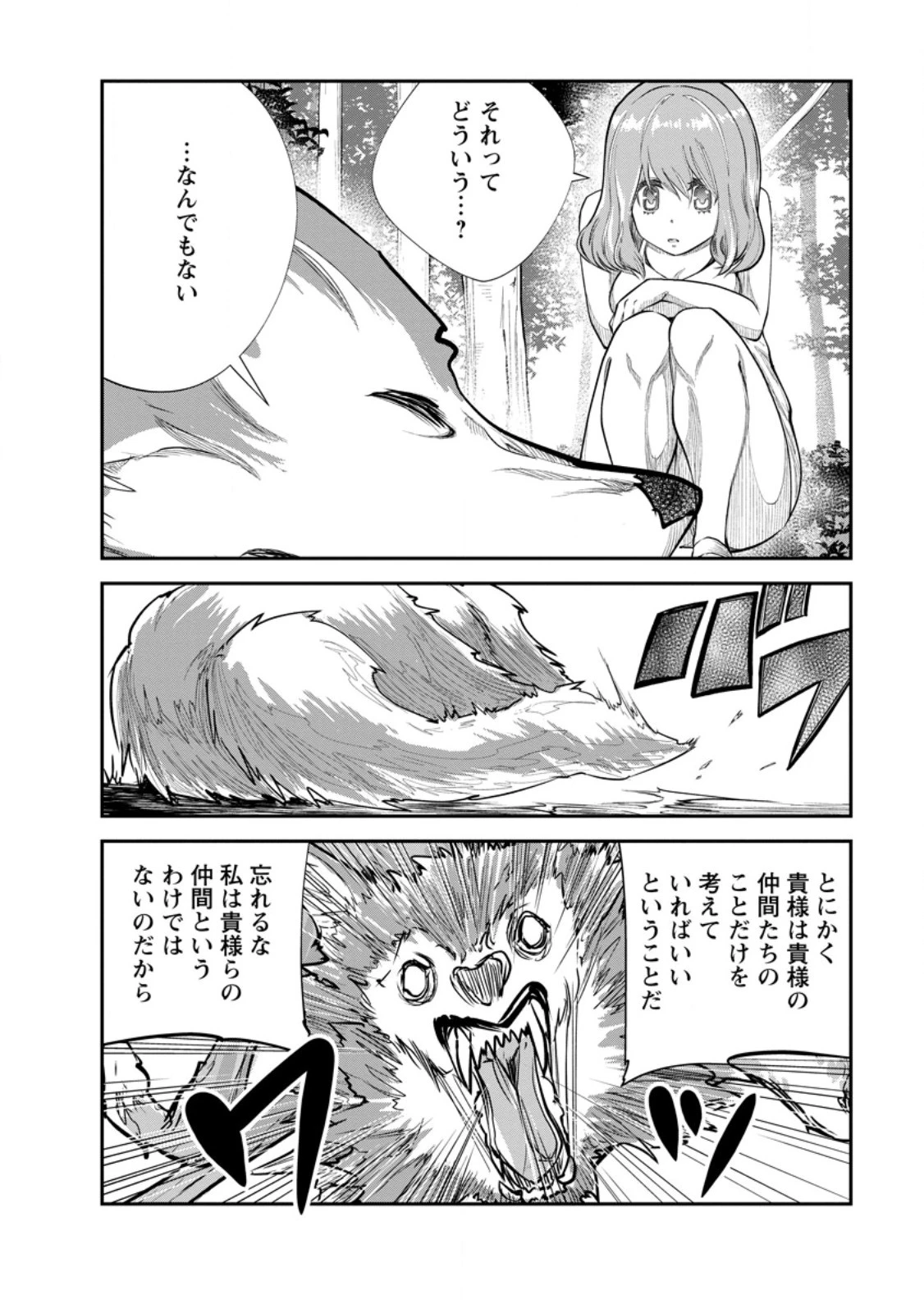 モンスターのご主人様 第64.2話 - 6