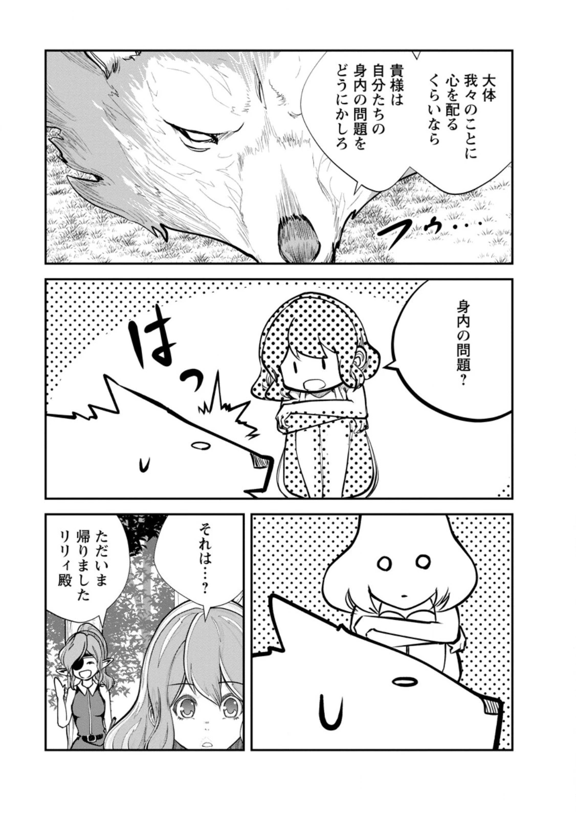 モンスターのご主人様 第64.2話 - 7