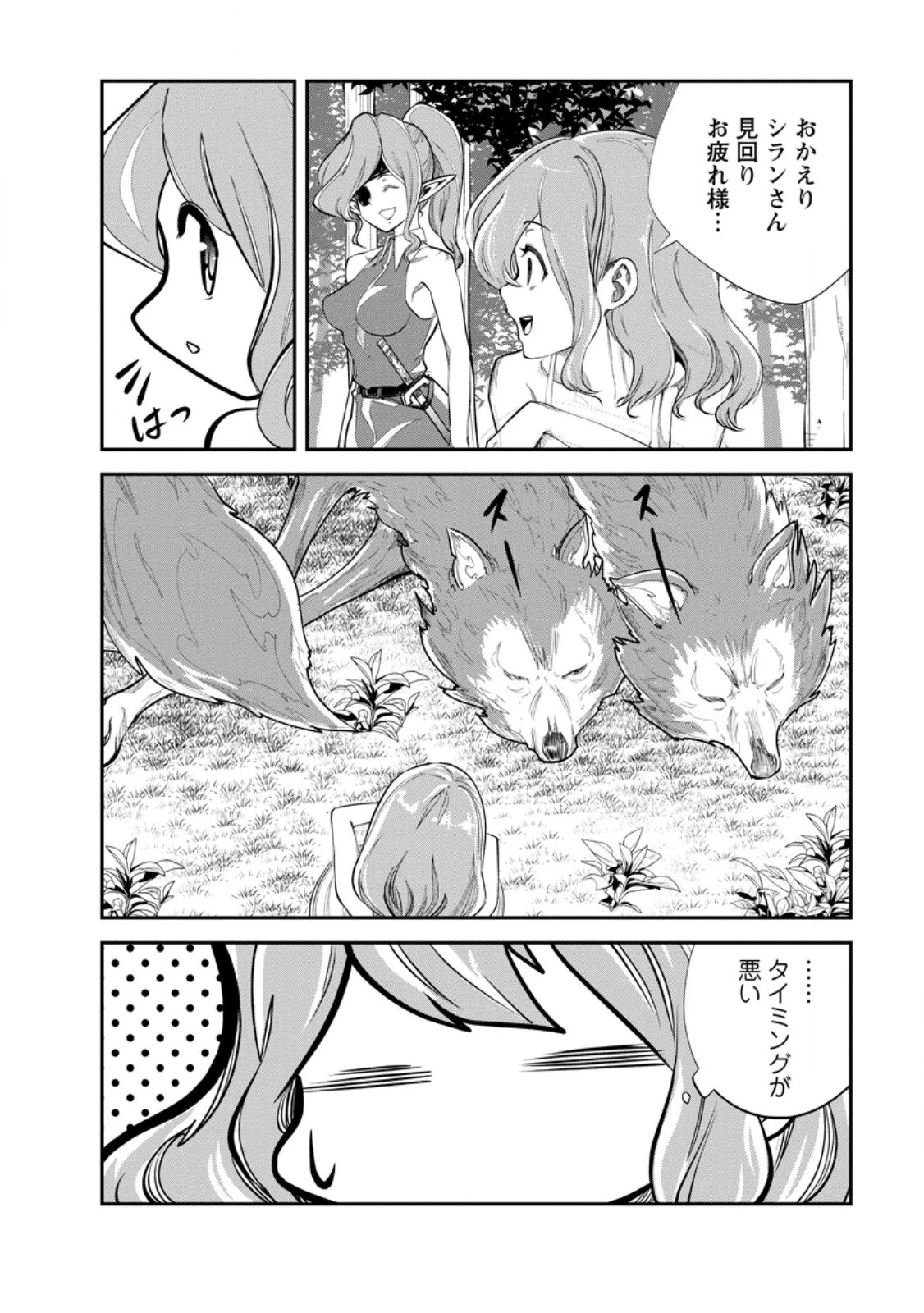 モンスターのご主人様 第64.2話 - 8