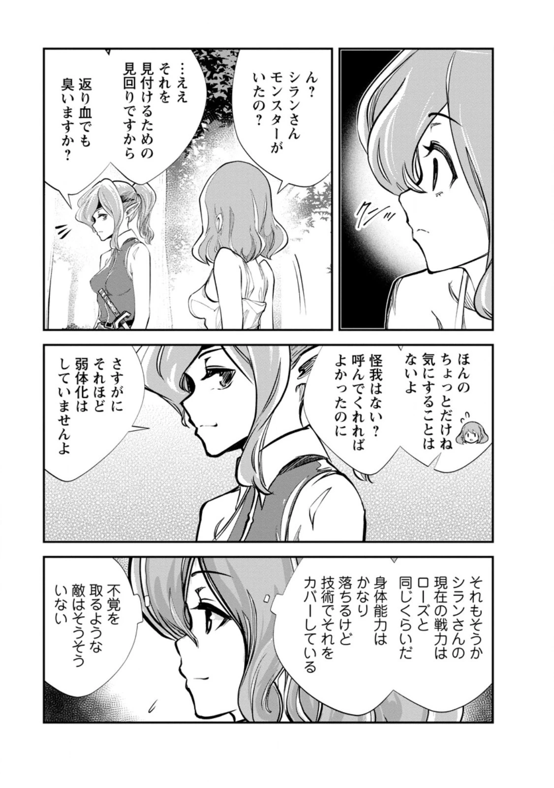 モンスターのご主人様 第64.2話 - 9