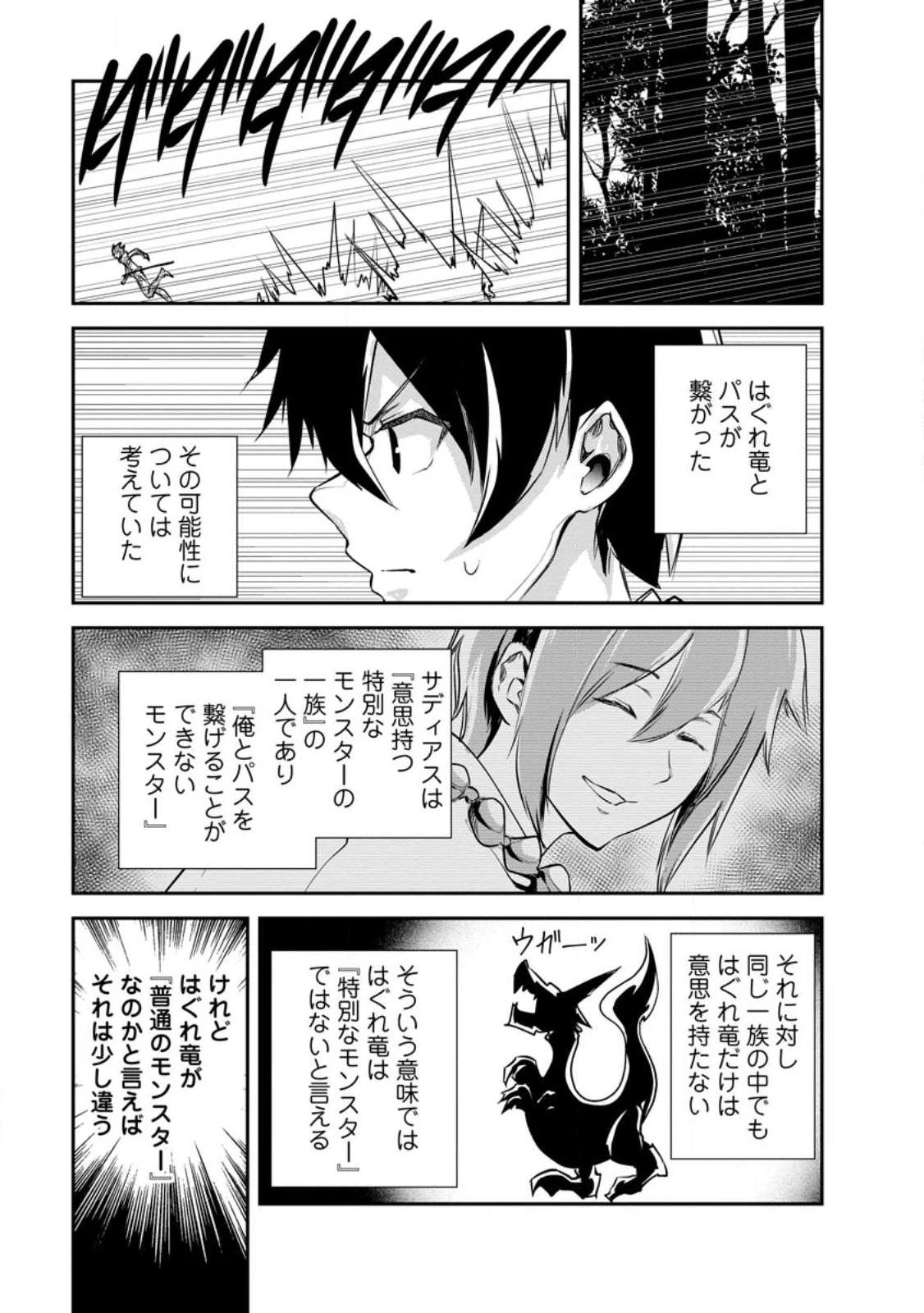 モンスターのご主人様 第65.1話 - 1