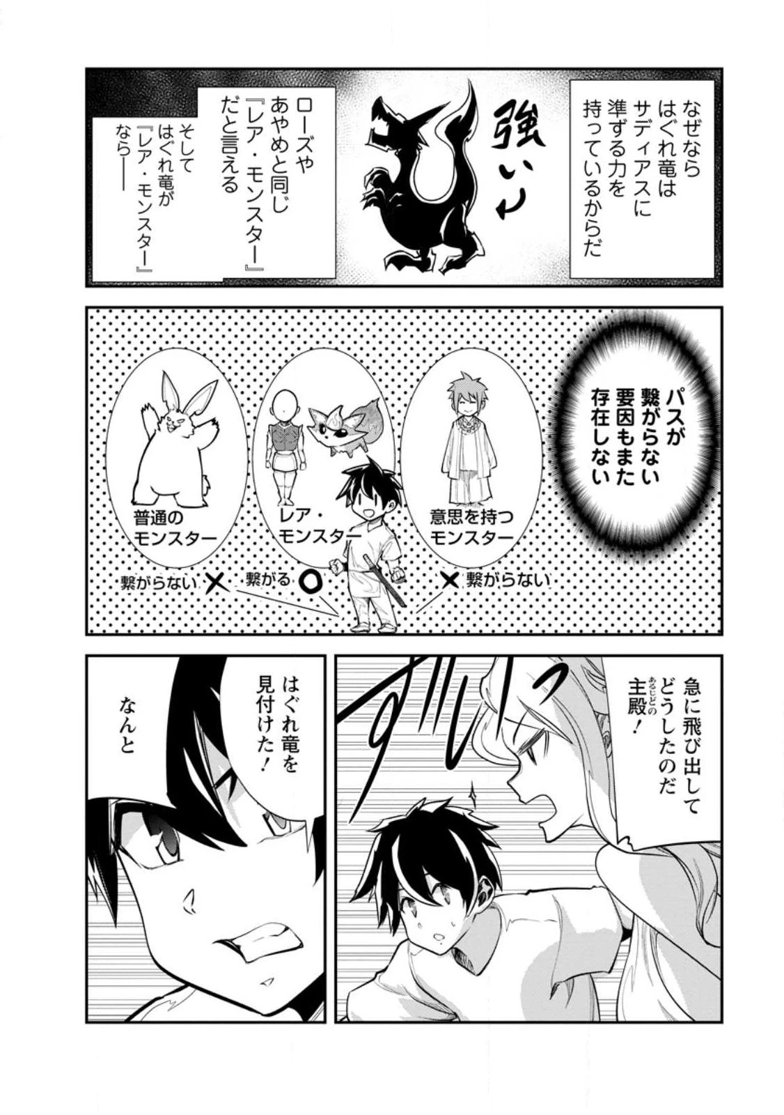 モンスターのご主人様 第65.1話 - 2