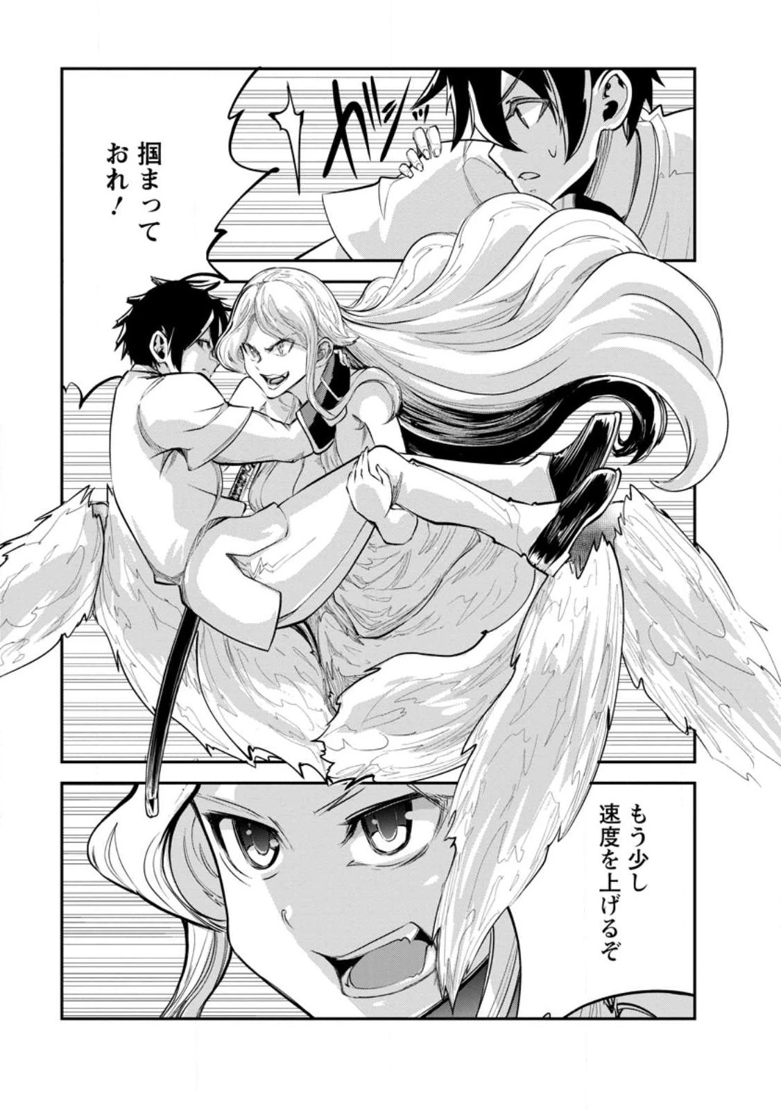 モンスターのご主人様 第65.1話 - 3
