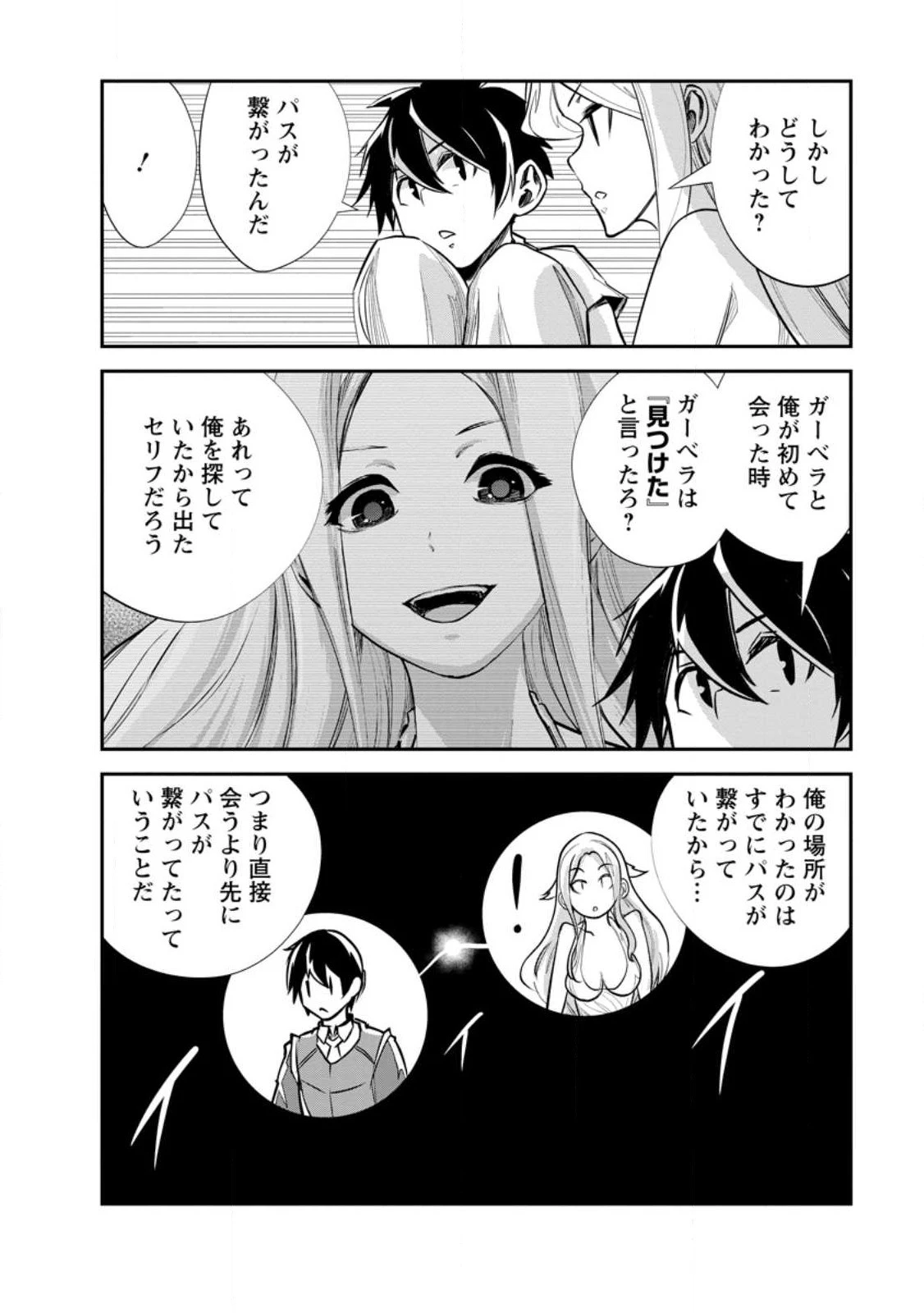 モンスターのご主人様 第65.1話 - 4
