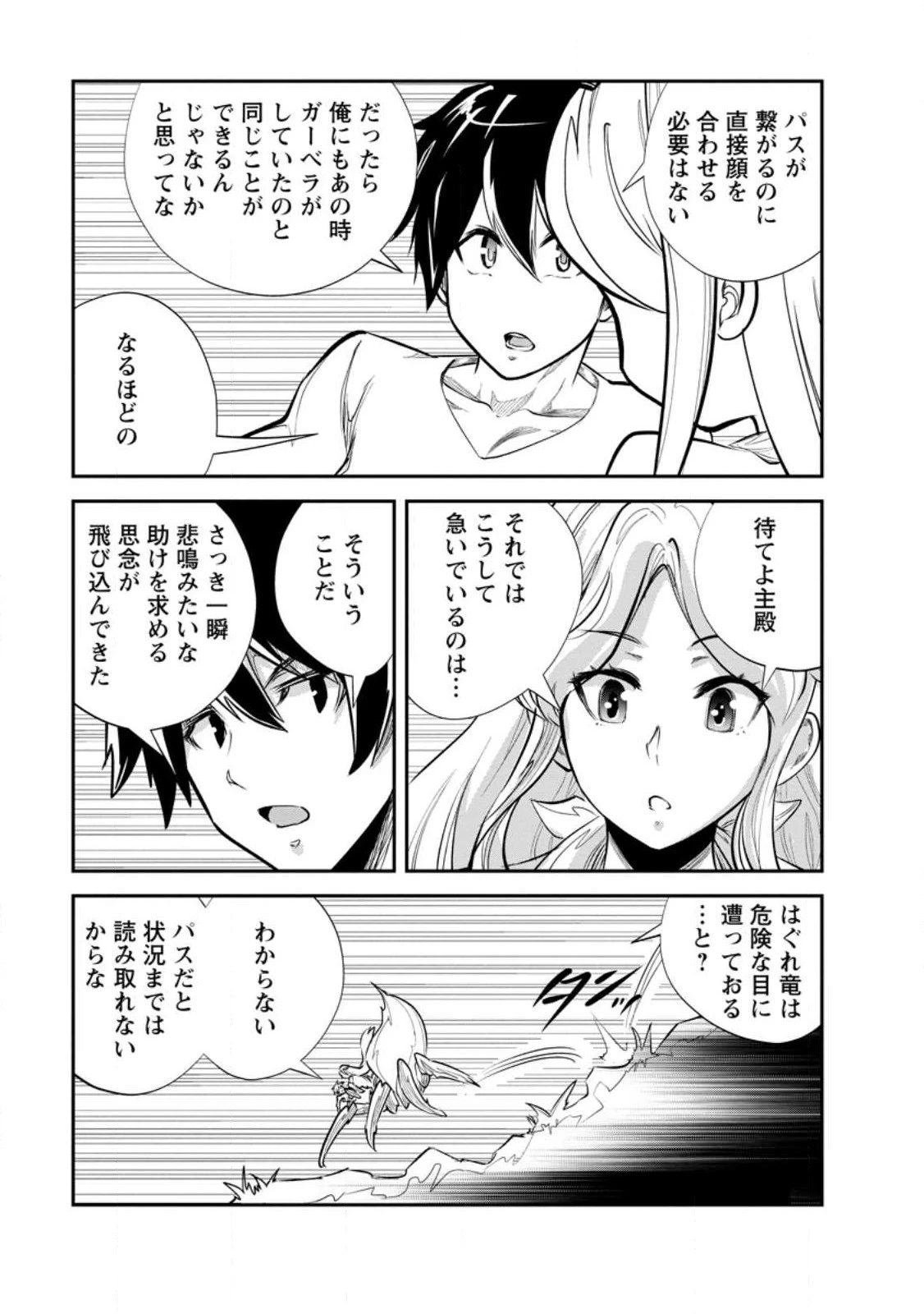 モンスターのご主人様 第65.1話 - 5