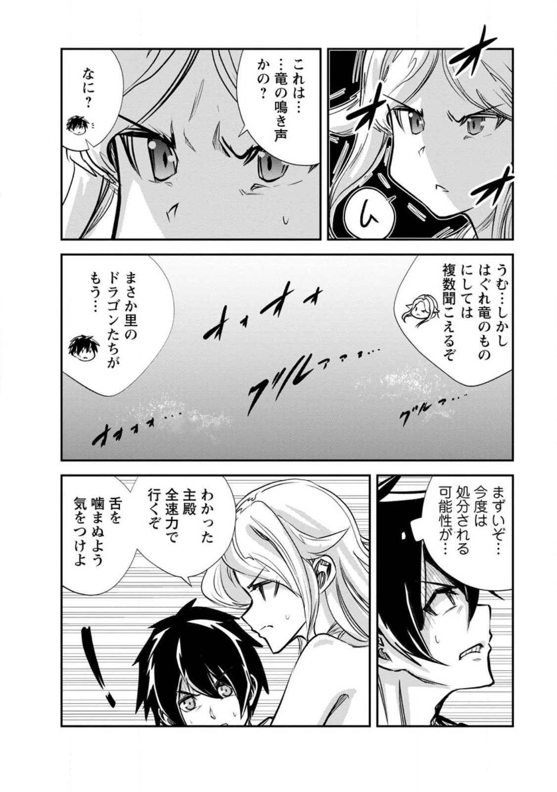 モンスターのご主人様 第65.1話 - 6