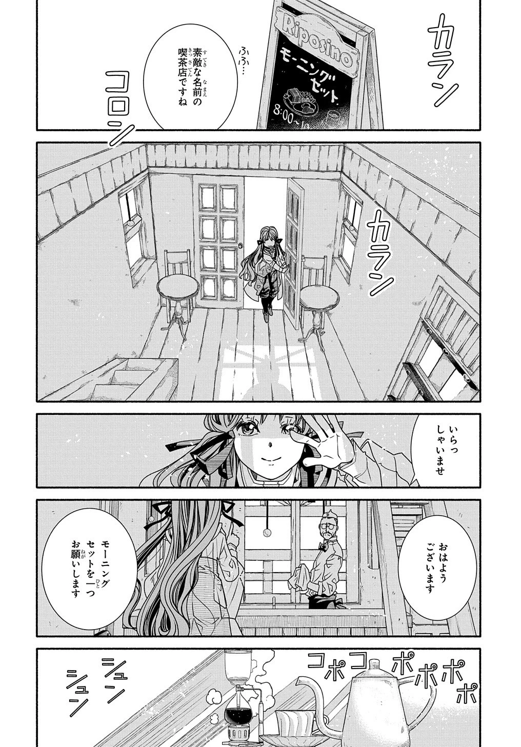 コローリ コローレ クレアーレ 第3話 - 2