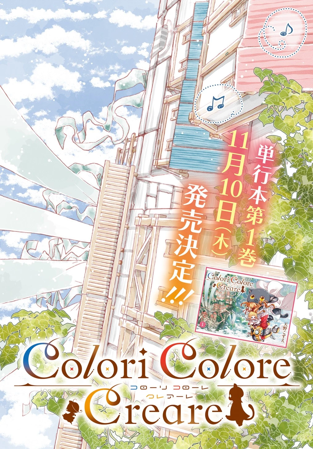 コローリ コローレ クレアーレ 第6話 - 2