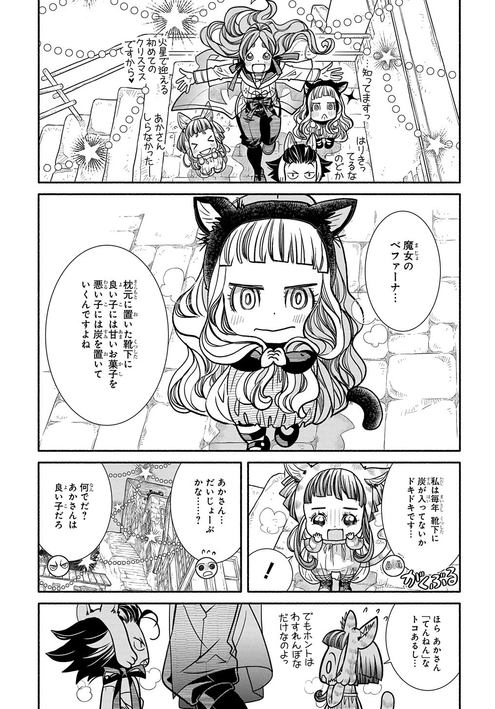 コローリ コローレ クレアーレ 第17話 - 3