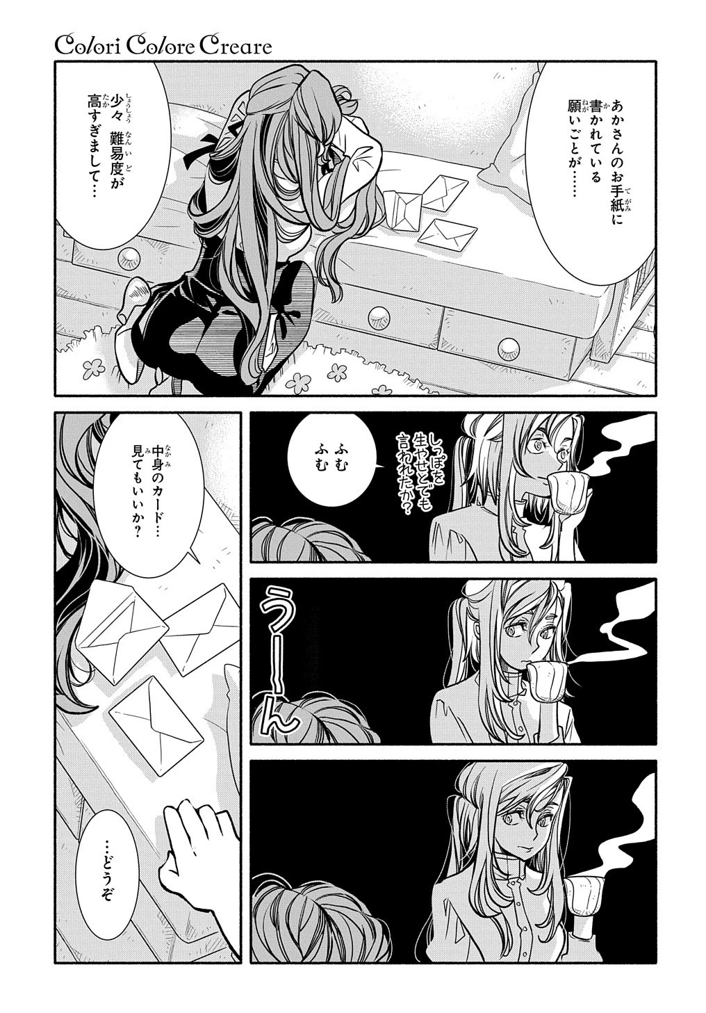 コローリ コローレ クレアーレ 第17話 - 7